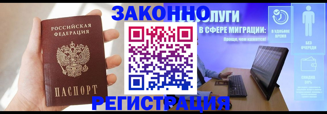 временная регистрация купить в Усолье-Сибирском