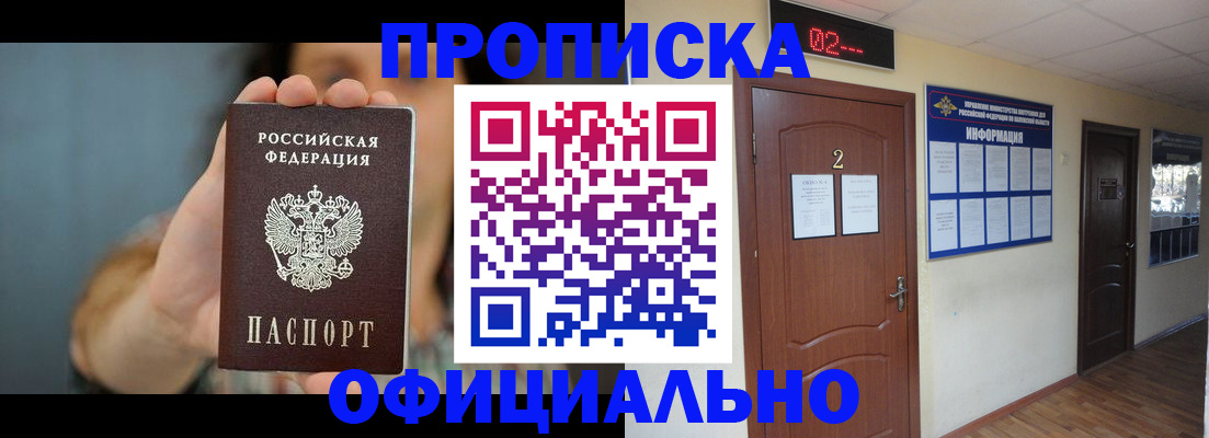 прописка гарантия в Усолье-Сибирском