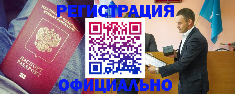 временная регистрация для всех в Усолье-Сибирском